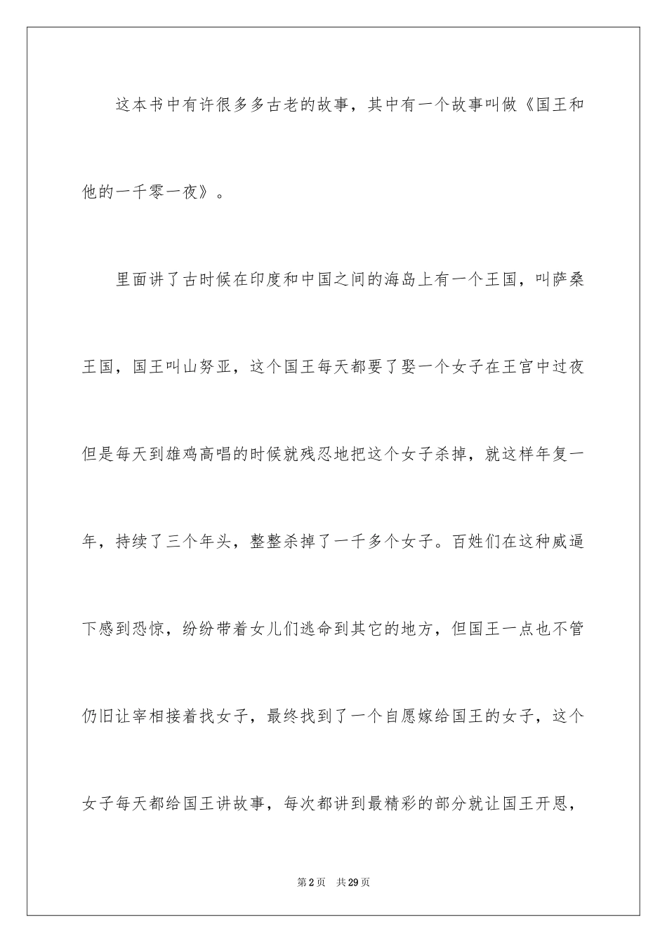 2024《一千零一夜》读后感_5_第2页