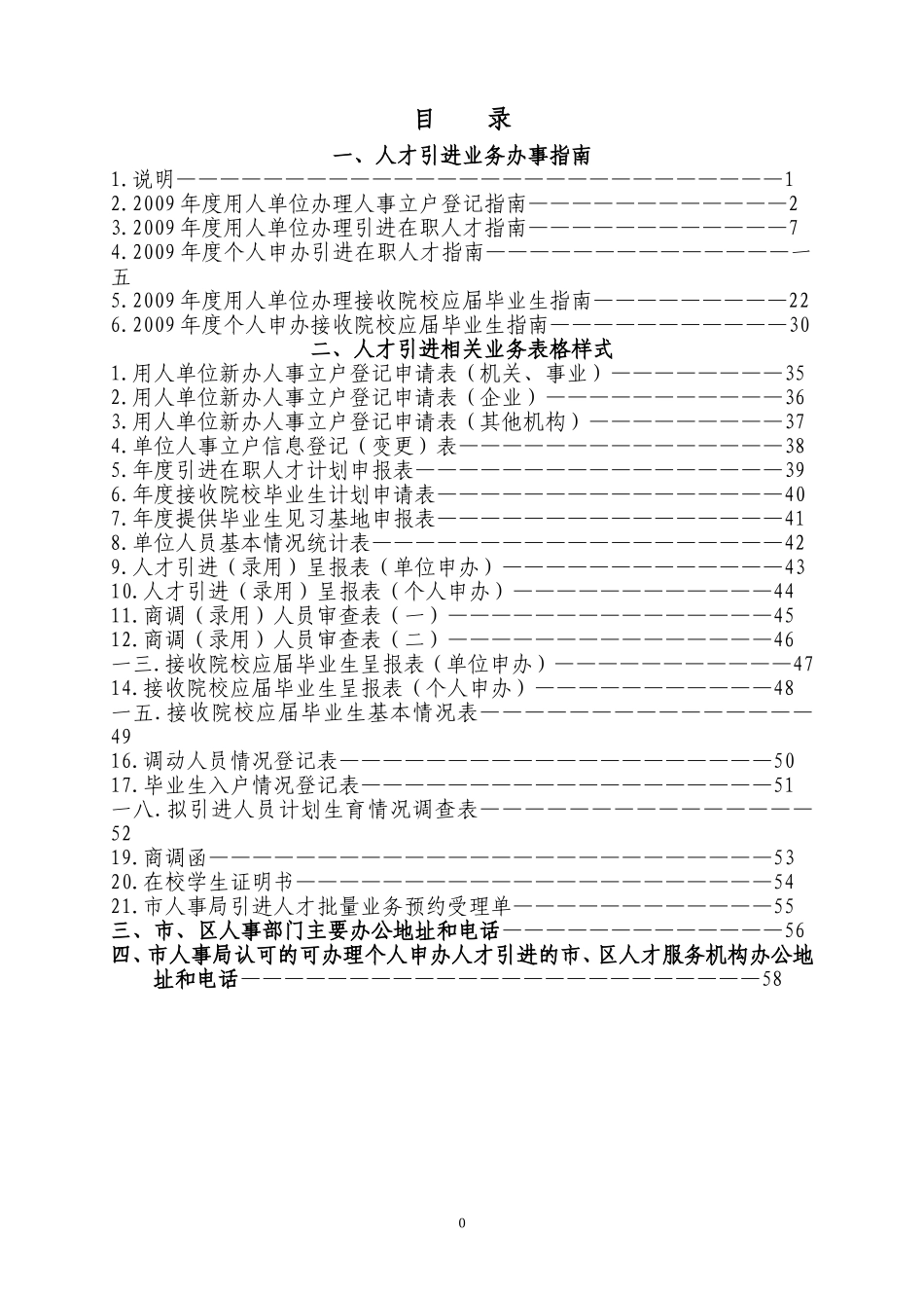 某某年度用人单位办理人事立户登记操作指南_第1页