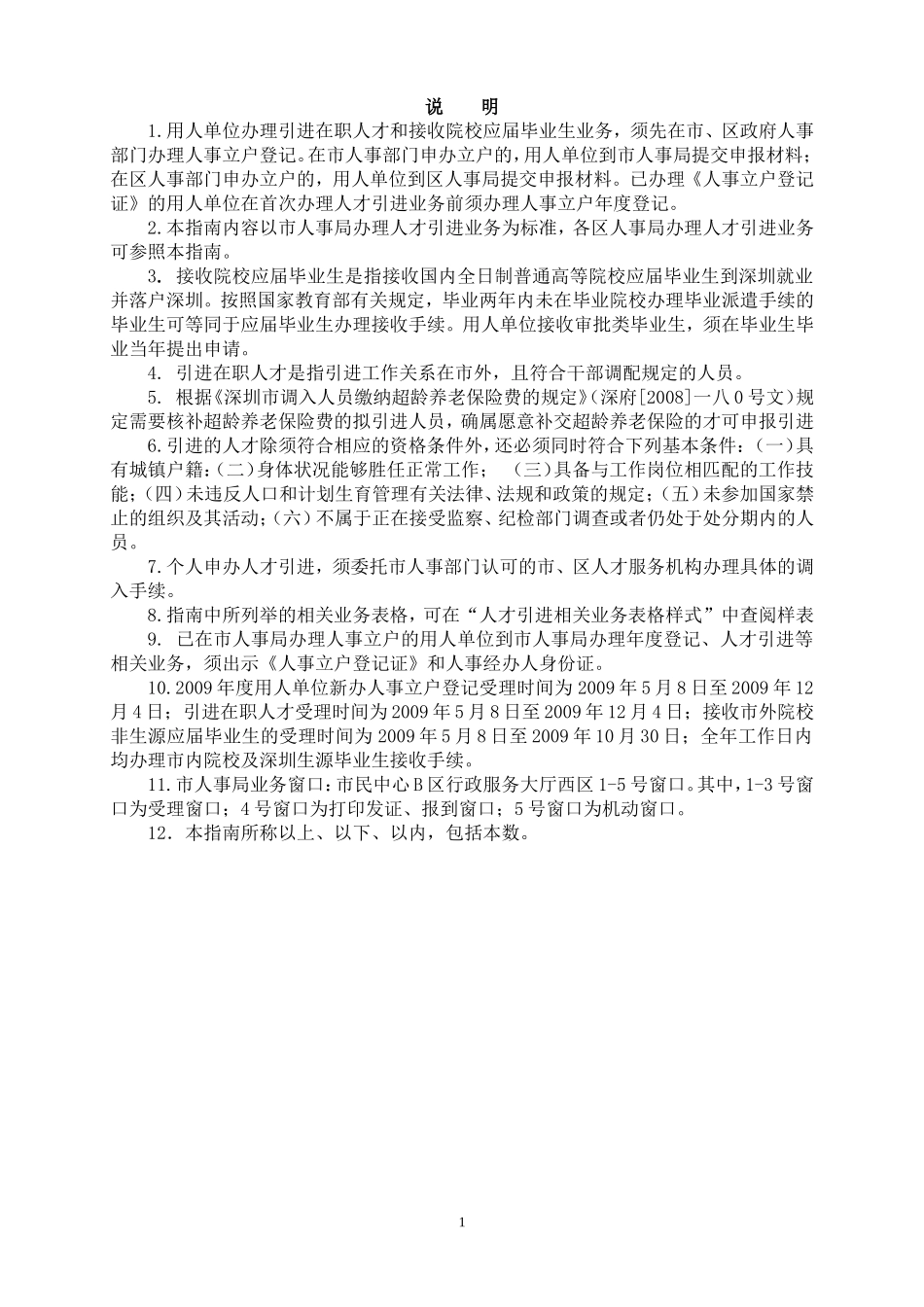 某某年度用人单位办理人事立户登记操作指南_第2页