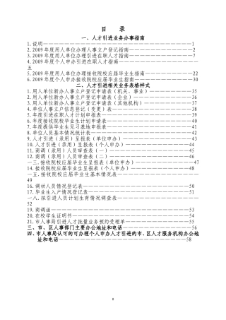 某某年度用人单位办理人事立户登记操作指南