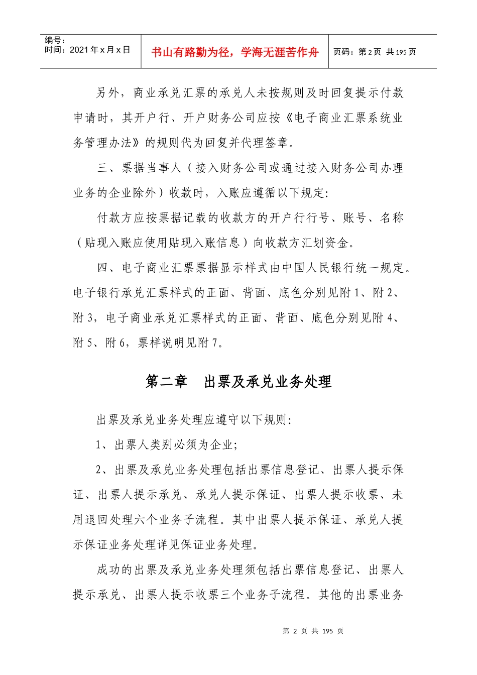 电子商业汇票及业务管理知识手续_第2页