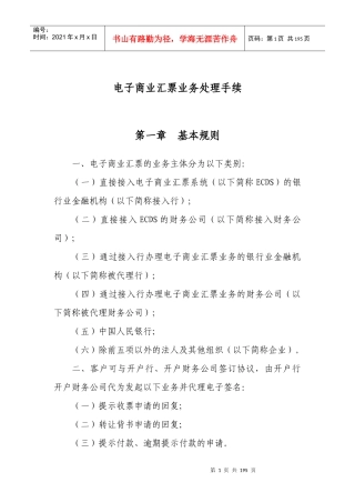 电子商业汇票及业务管理知识手续