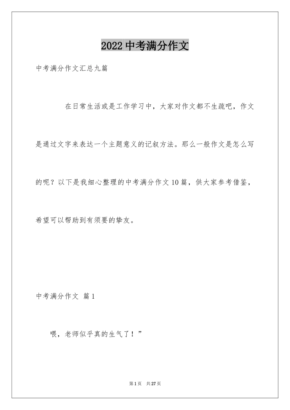 2024中考满分作文_383_第1页