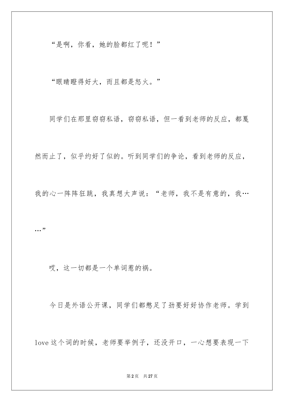 2024中考满分作文_383_第2页