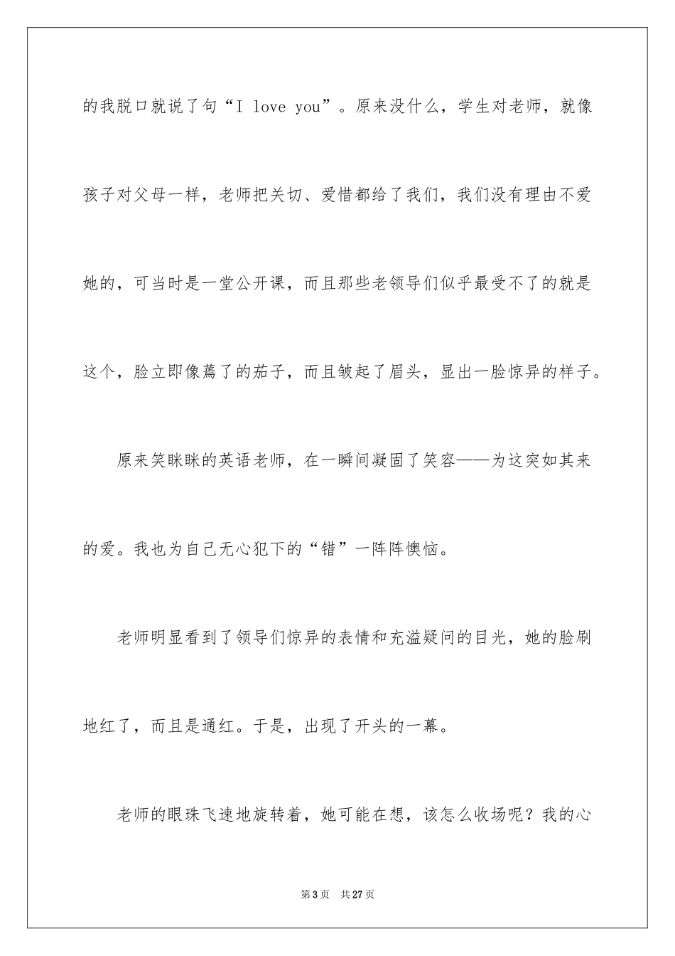 2024中考满分作文_383_第3页