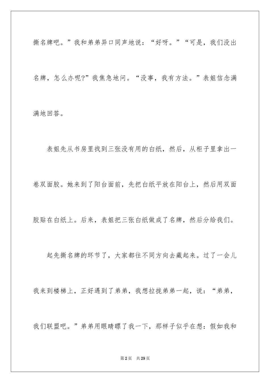 2024一件开心的事三年级作文_第2页