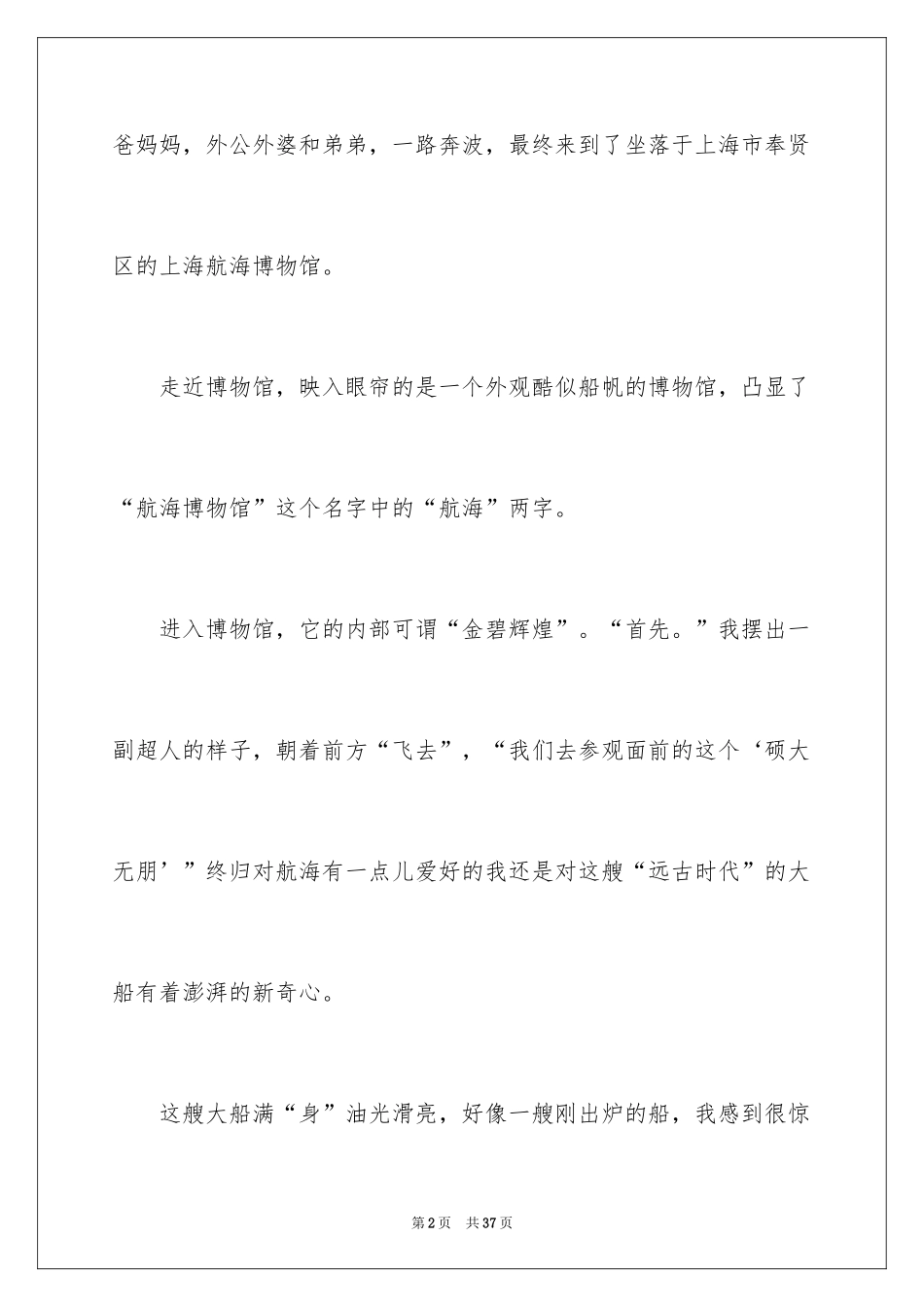 2024上海博物馆导游词_1_第2页