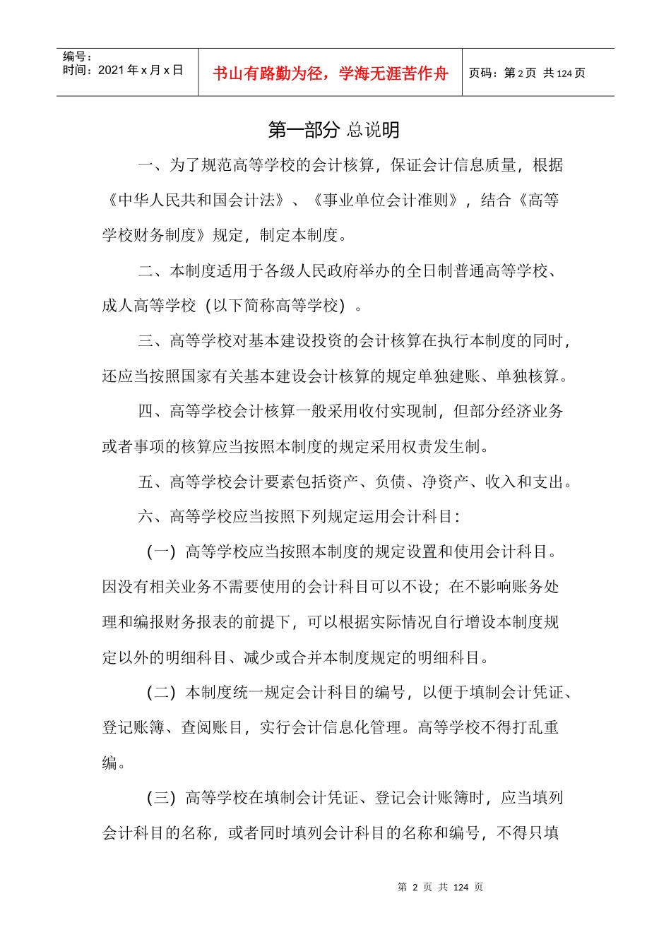 高等学校会计制度_第2页