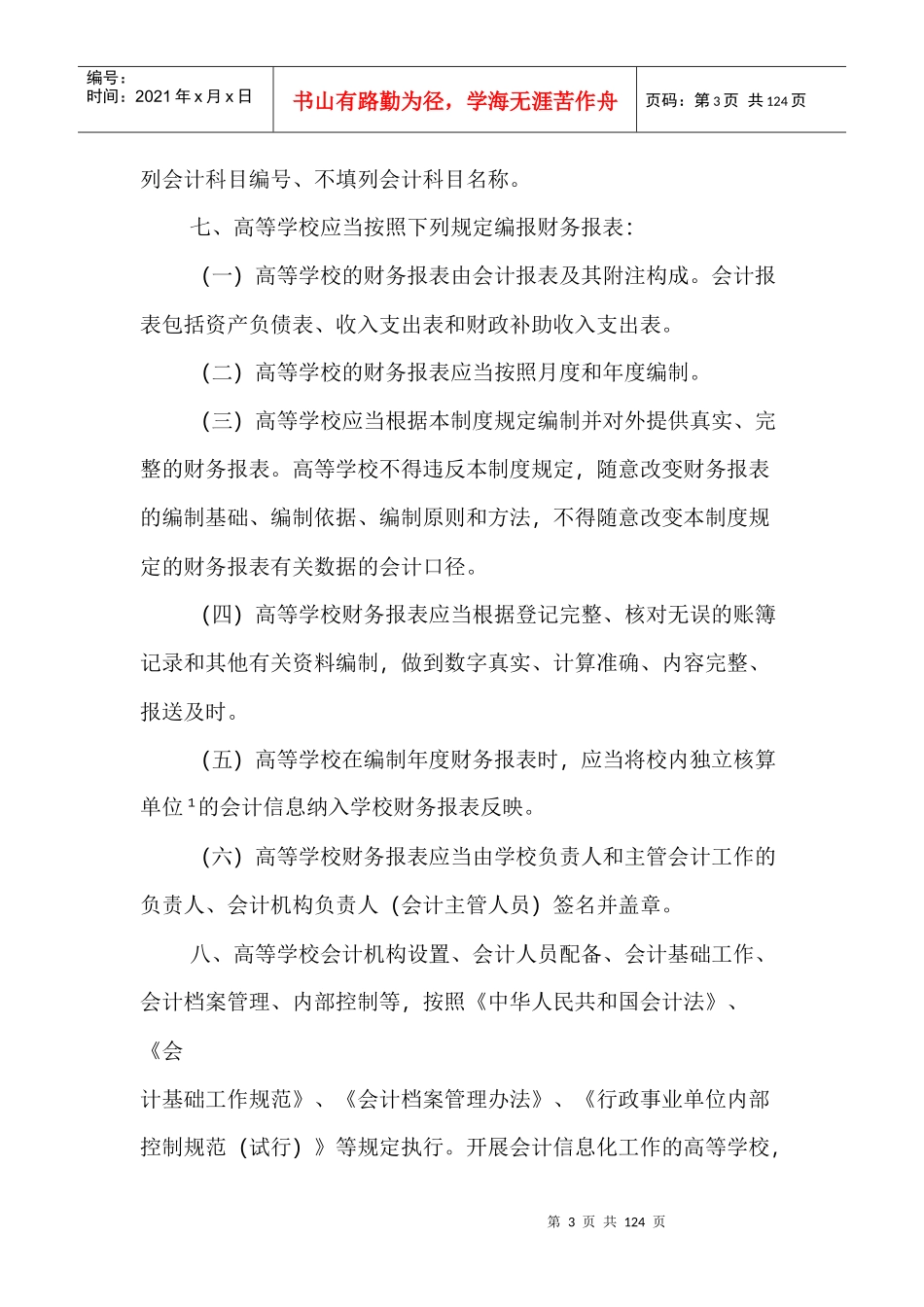 高等学校会计制度_第3页