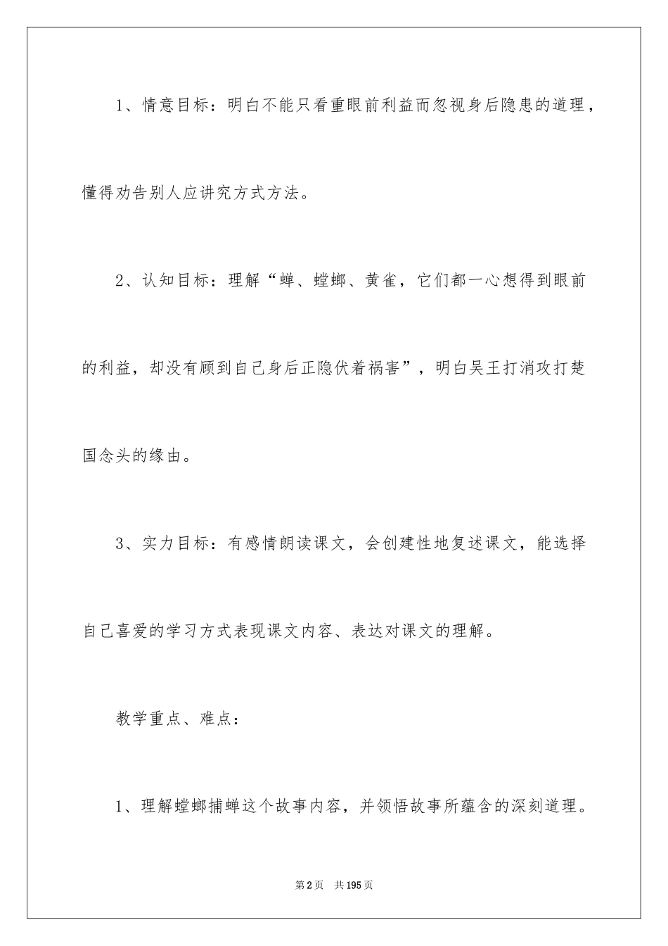 2024《螳螂捕蝉》教案_第2页