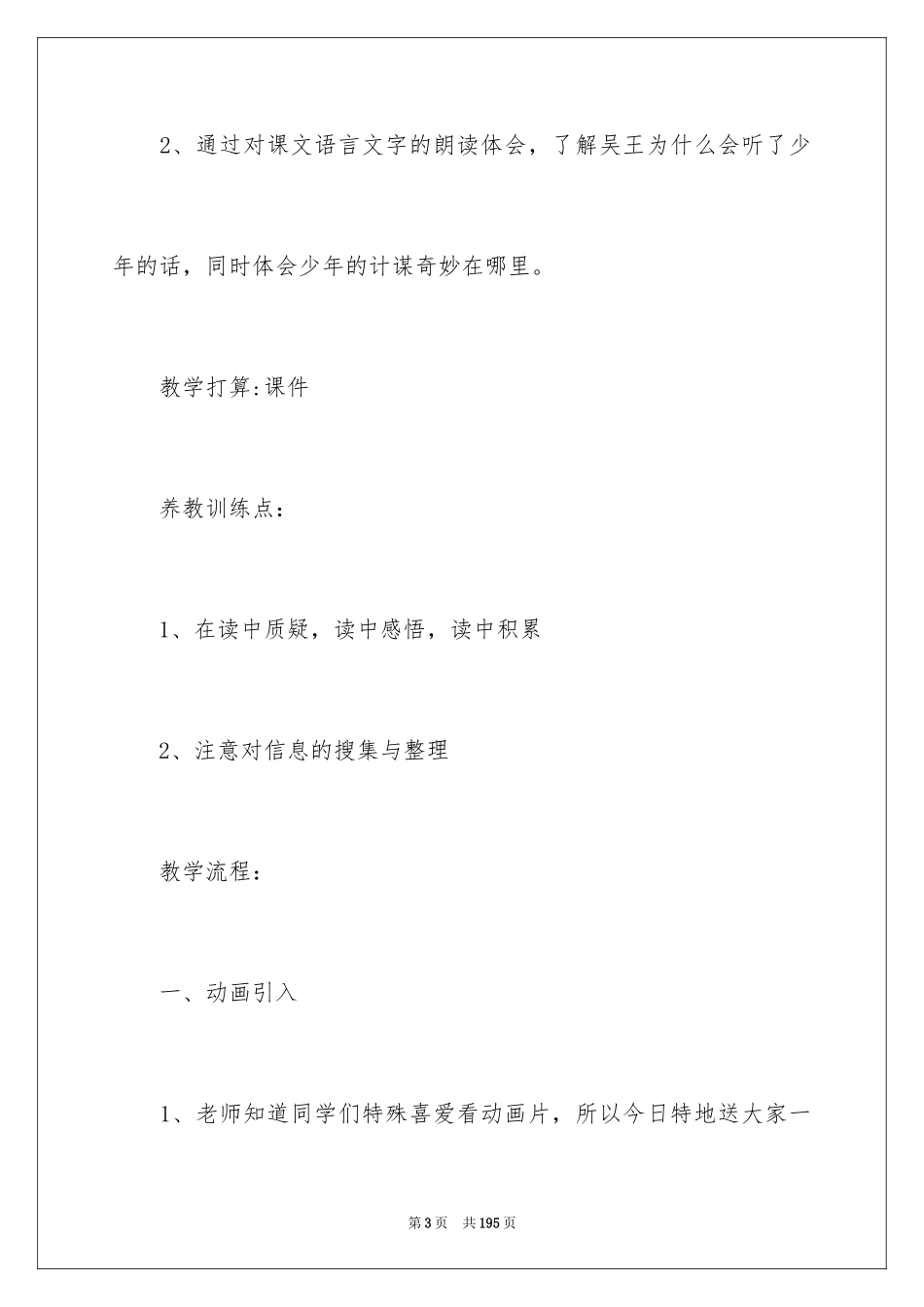 2024《螳螂捕蝉》教案_第3页
