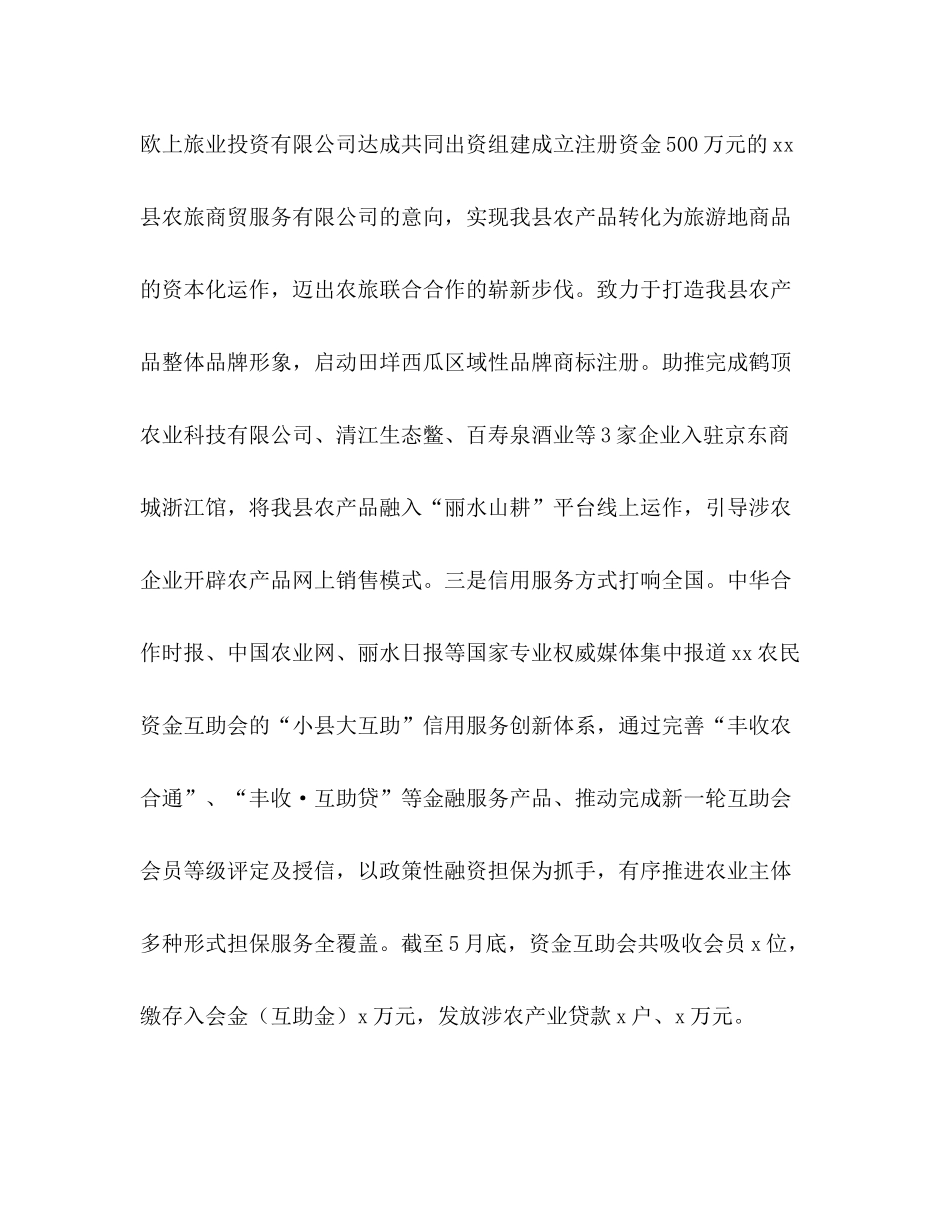 上半年工作总结[供销合作总社年上半年工作总结和下半年工作思路汇编]_第2页