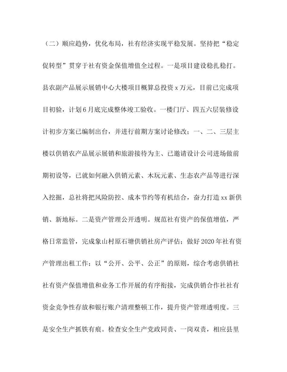 上半年工作总结[供销合作总社年上半年工作总结和下半年工作思路汇编]_第3页