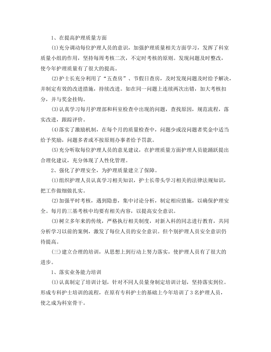 内科护士年终总结范文_第2页