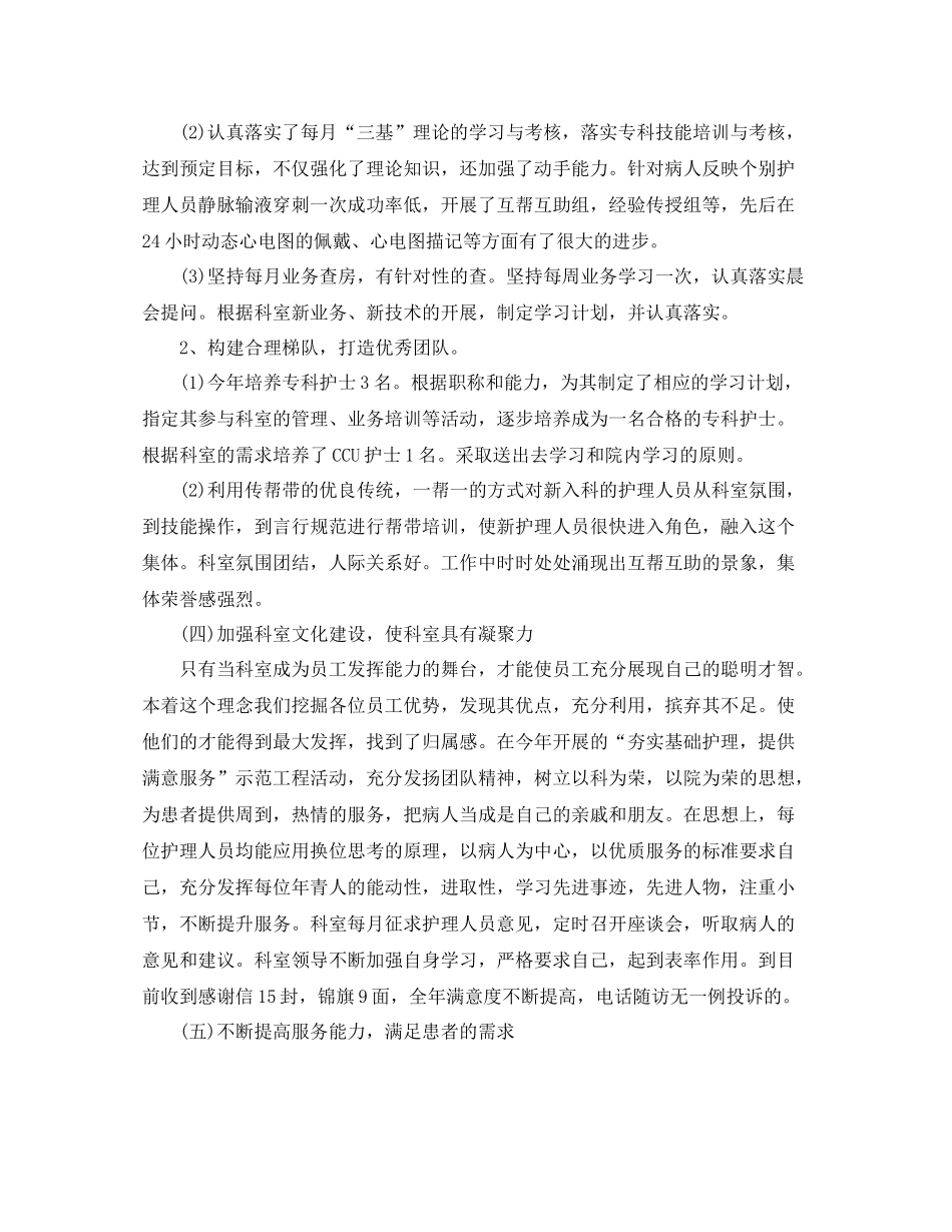 内科护士年终总结范文_第3页