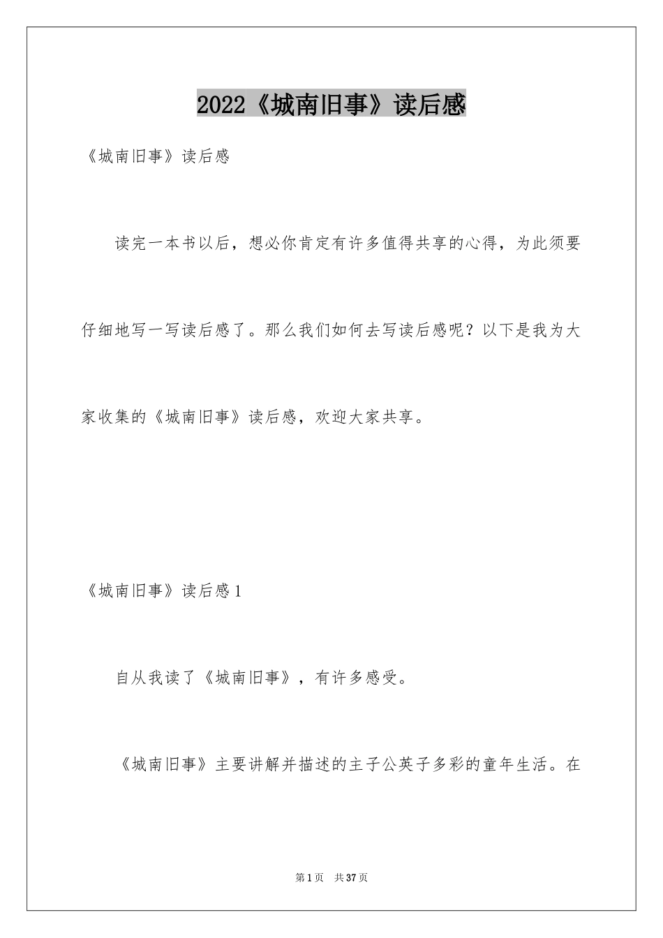 2024《城南旧事》读后感_53_第1页