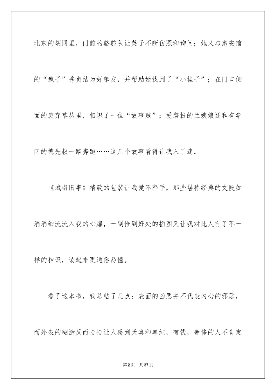 2024《城南旧事》读后感_53_第2页