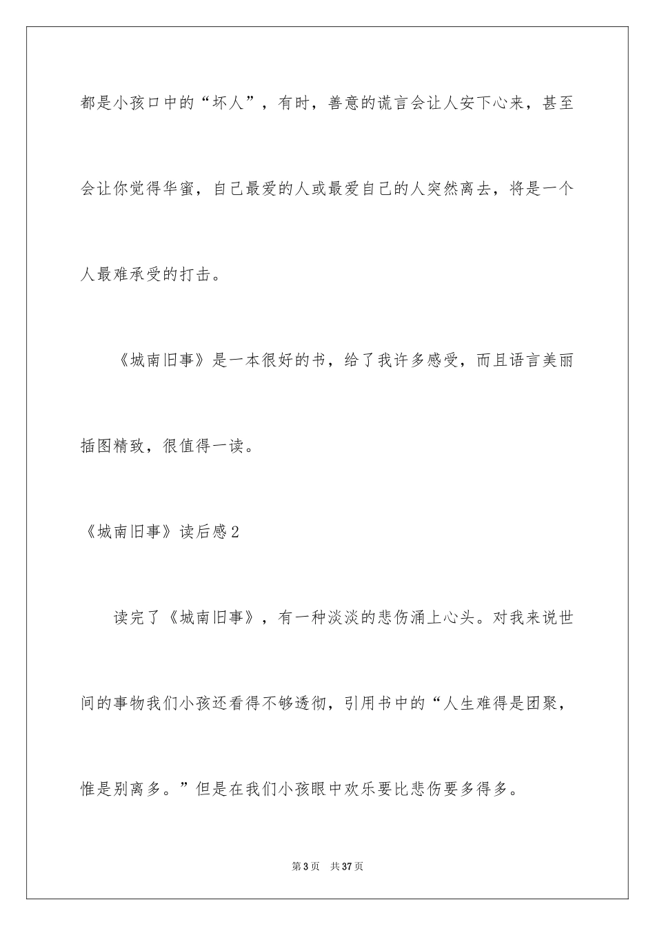 2024《城南旧事》读后感_53_第3页