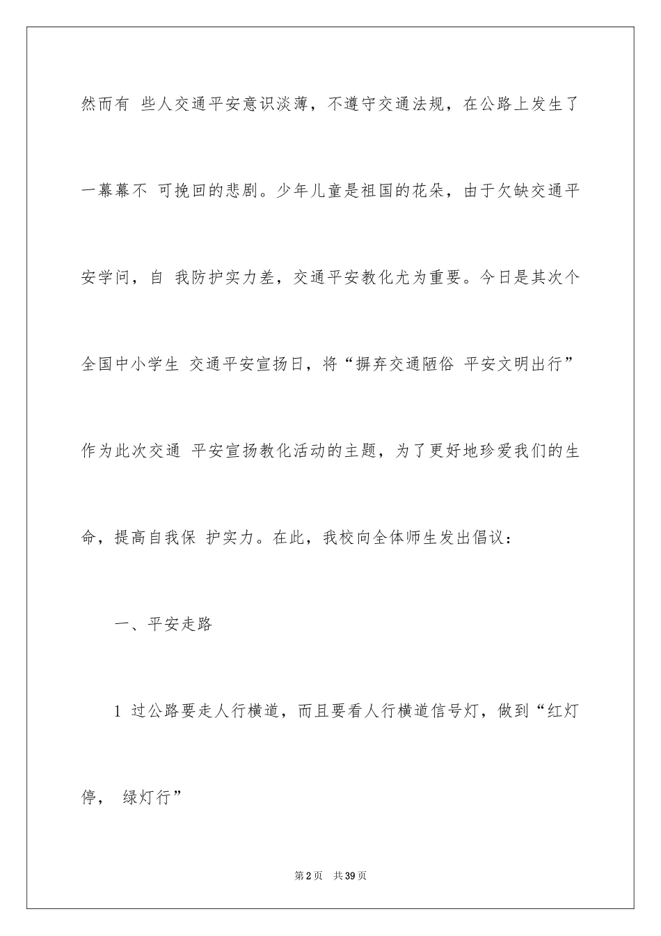 2024交通安全日讲话稿_1_第2页