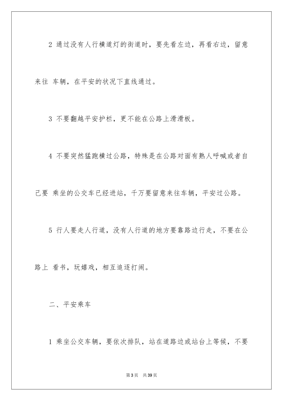 2024交通安全日讲话稿_1_第3页