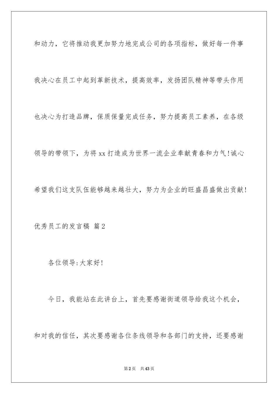 2024优秀员工的发言稿_119_第2页