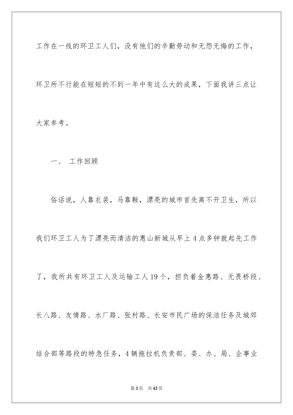 2024优秀员工的发言稿_119_第3页