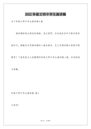 2024争做文明中学生演讲稿_44