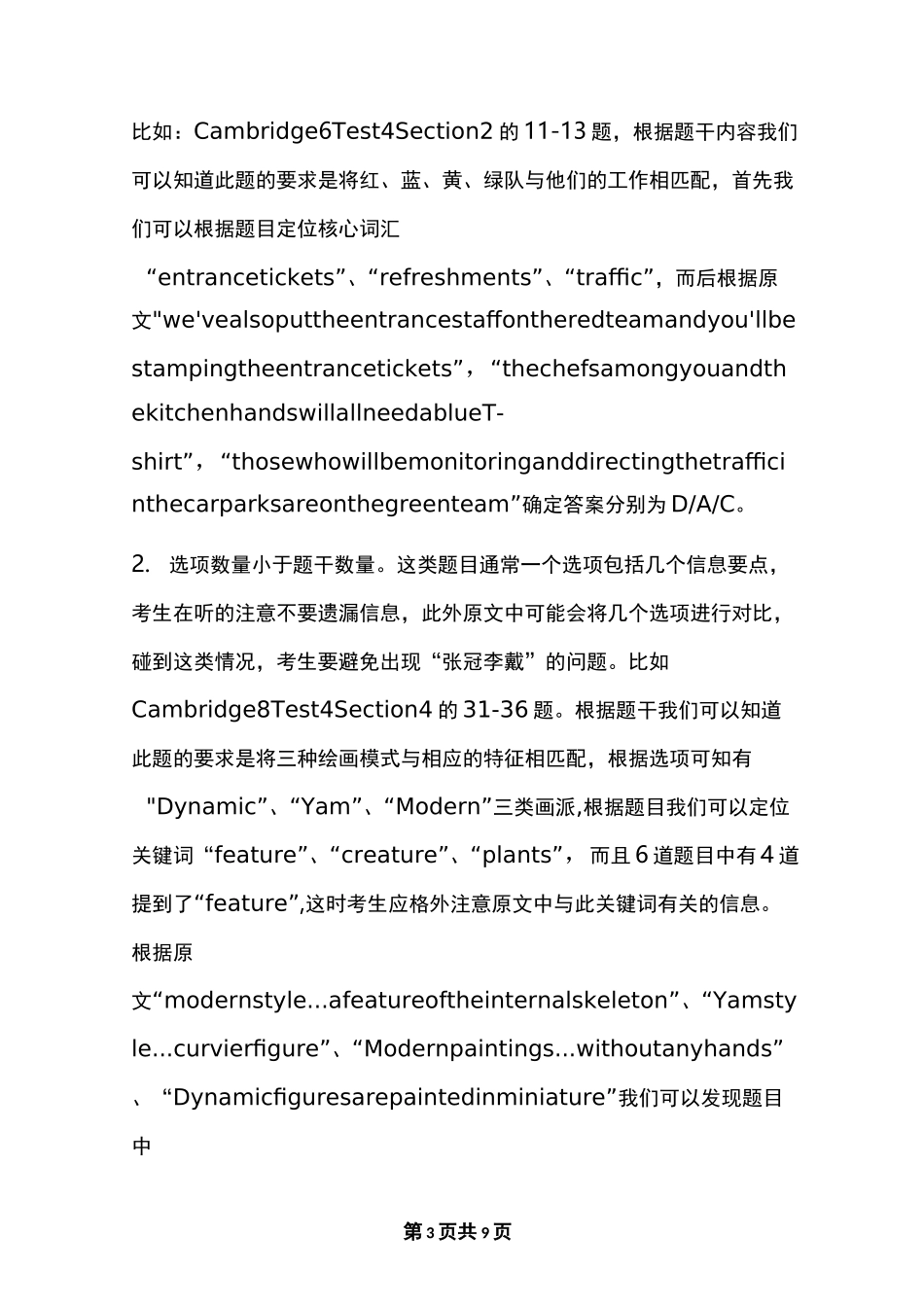 雅思听力匹配题技巧_第3页