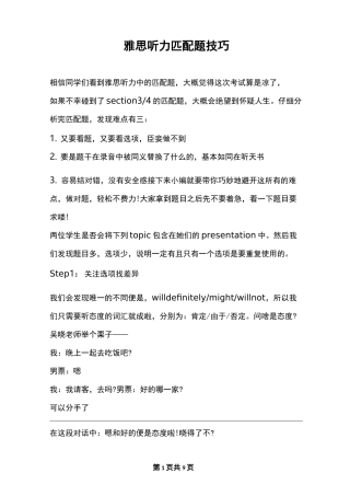 雅思听力匹配题技巧