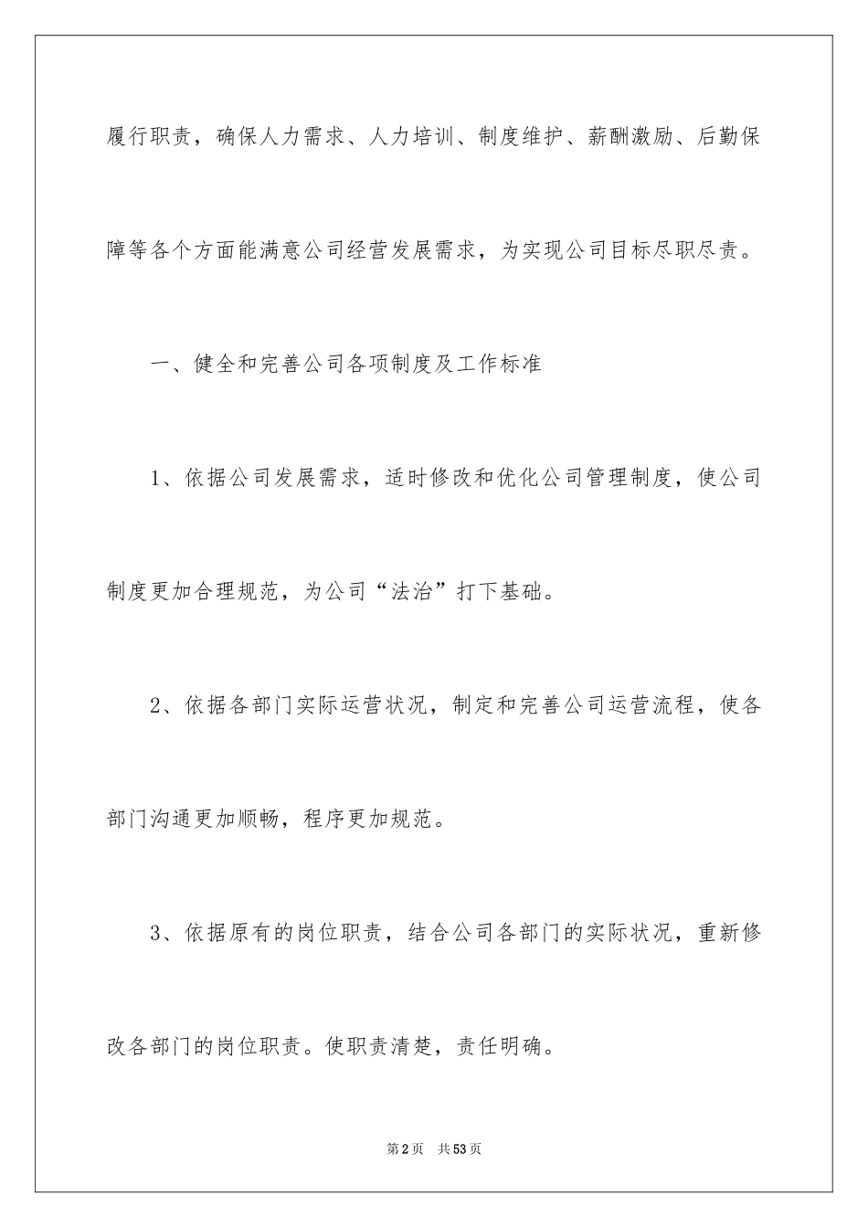 2024人事部周工作计划_4_第2页