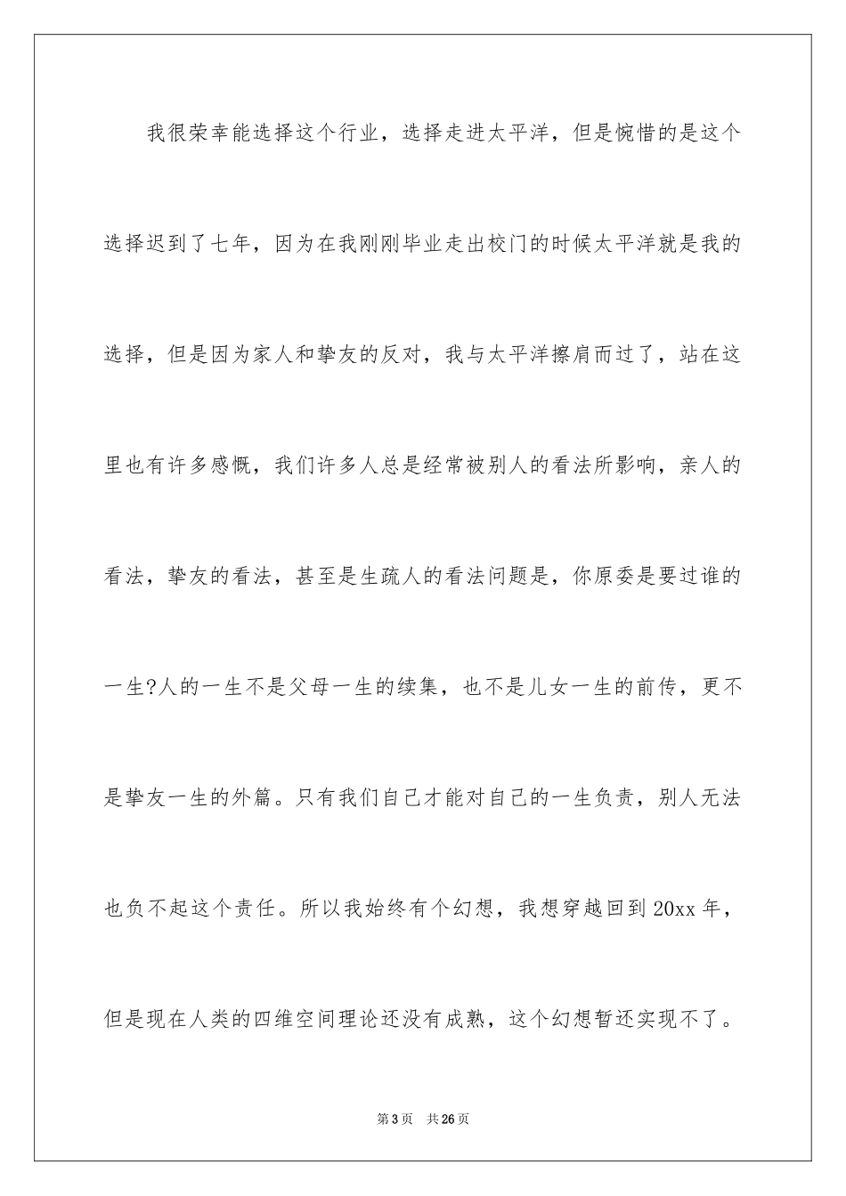 2024保险公司励志演讲稿_第3页