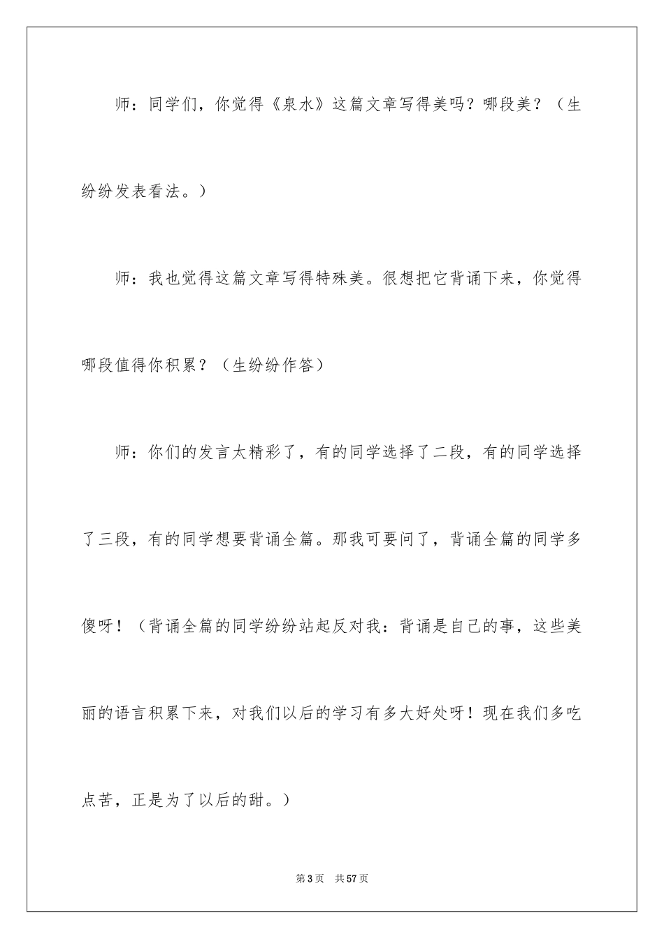 2024《泉水》教学反思_2_第3页