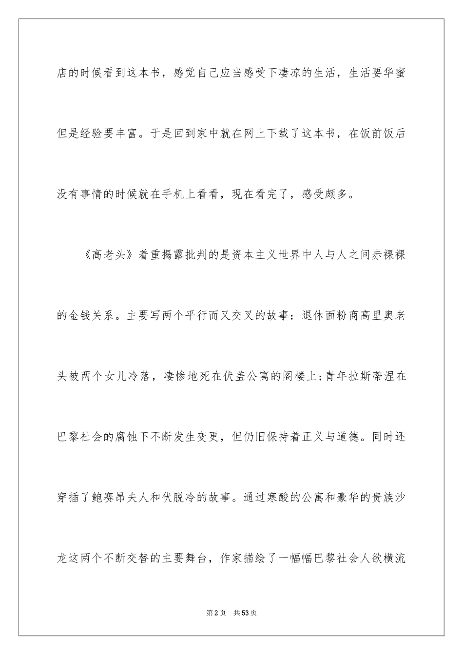 2024《高老头》读后感_7_第2页