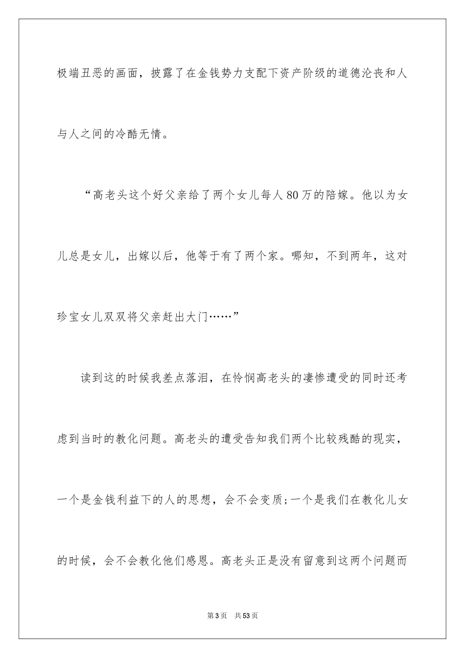 2024《高老头》读后感_7_第3页