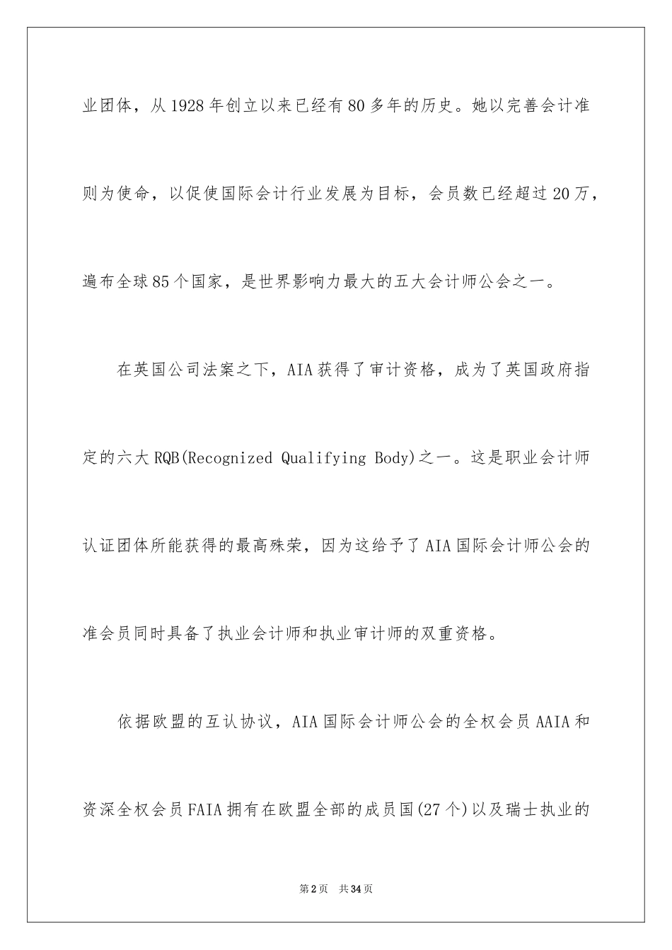 2024AIA与AAIA的区别是什么_第2页