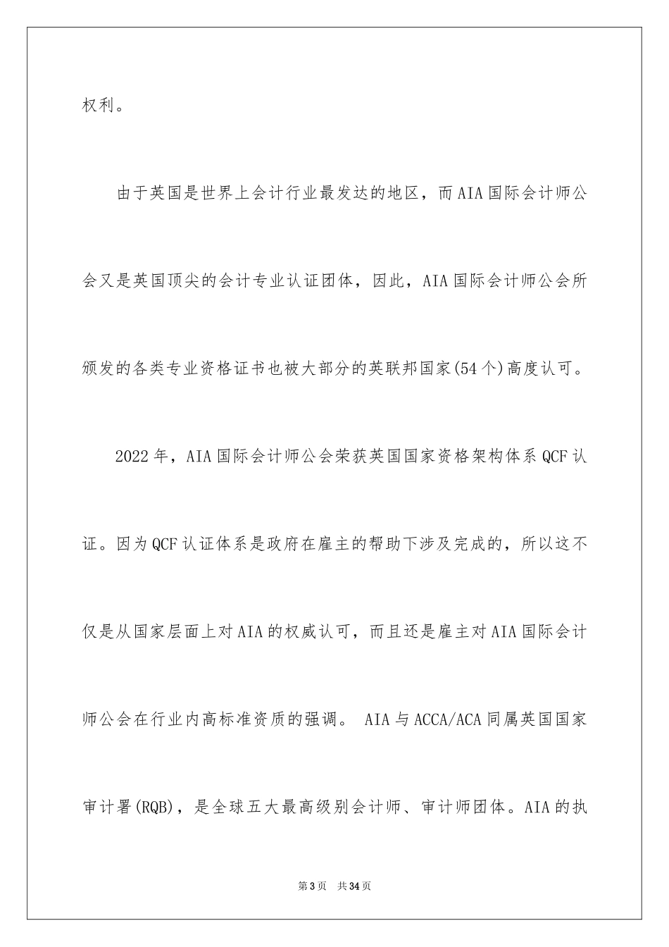 2024AIA与AAIA的区别是什么_第3页