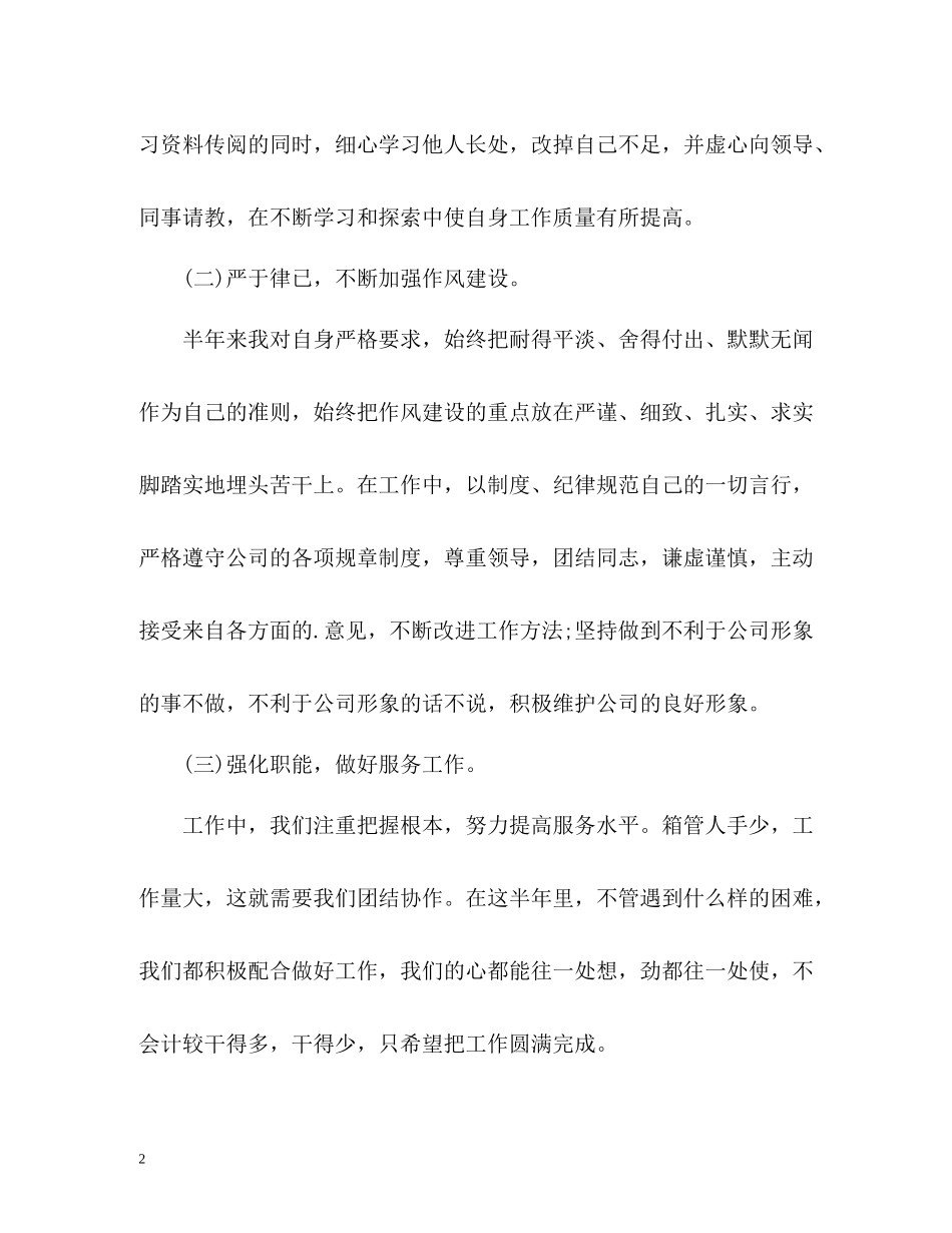 物流公司员工个人上半年工作总结_第2页