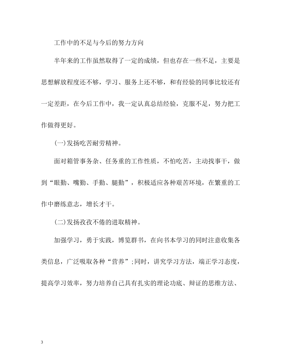 物流公司员工个人上半年工作总结_第3页