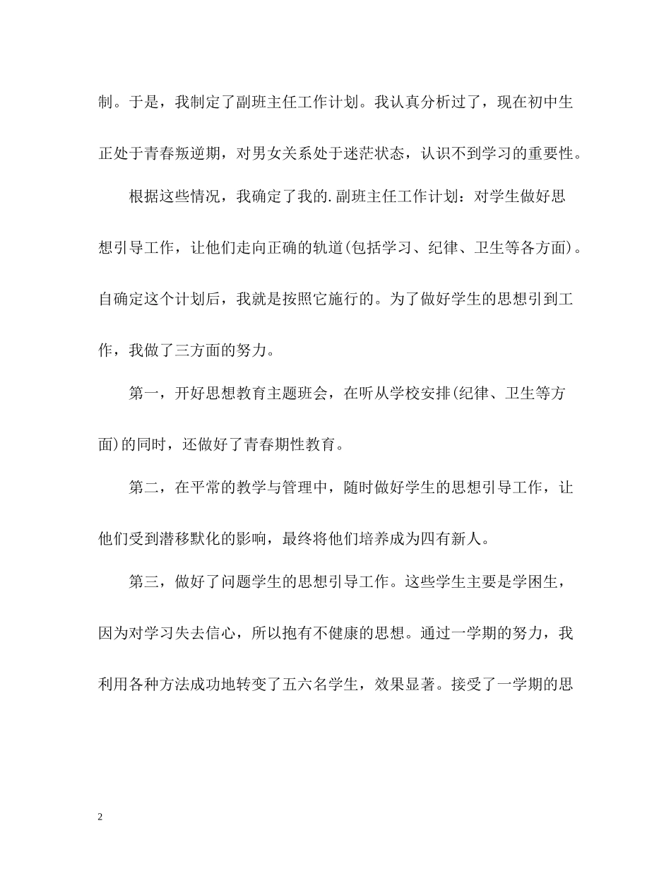 实习班主任工作总结_第2页