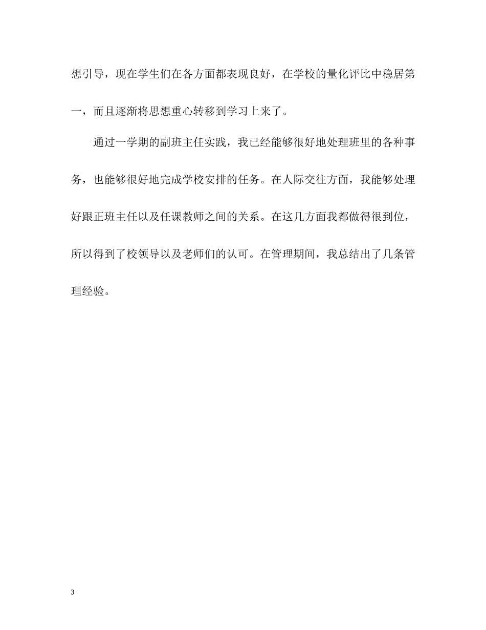 实习班主任工作总结_第3页