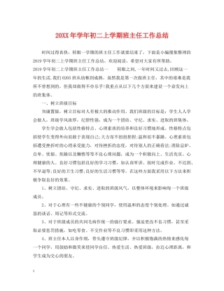 2020学年初二上学期班主任工作总结