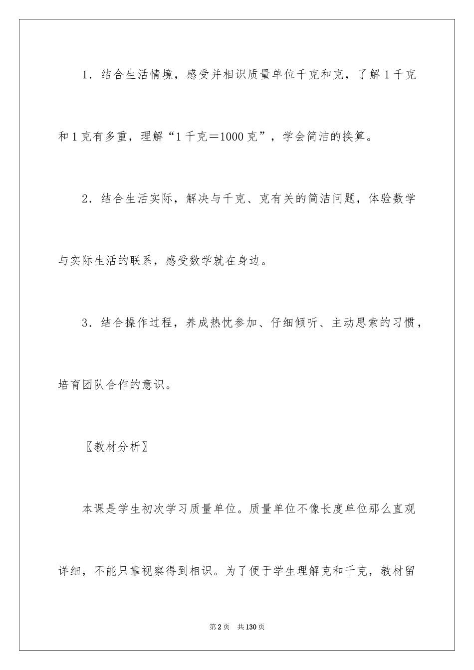 2024《有多重》教学设计_1_第2页