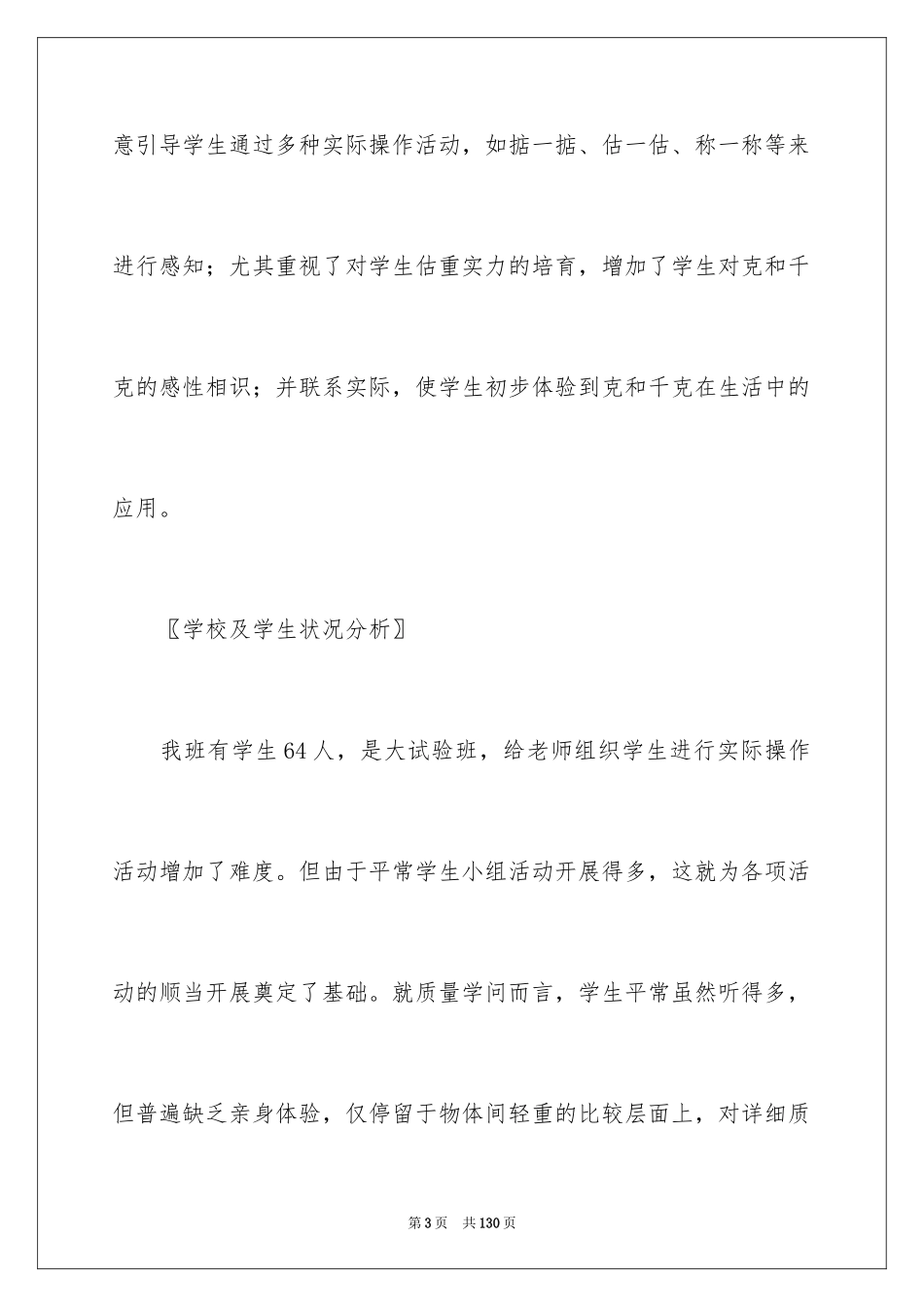 2024《有多重》教学设计_1_第3页