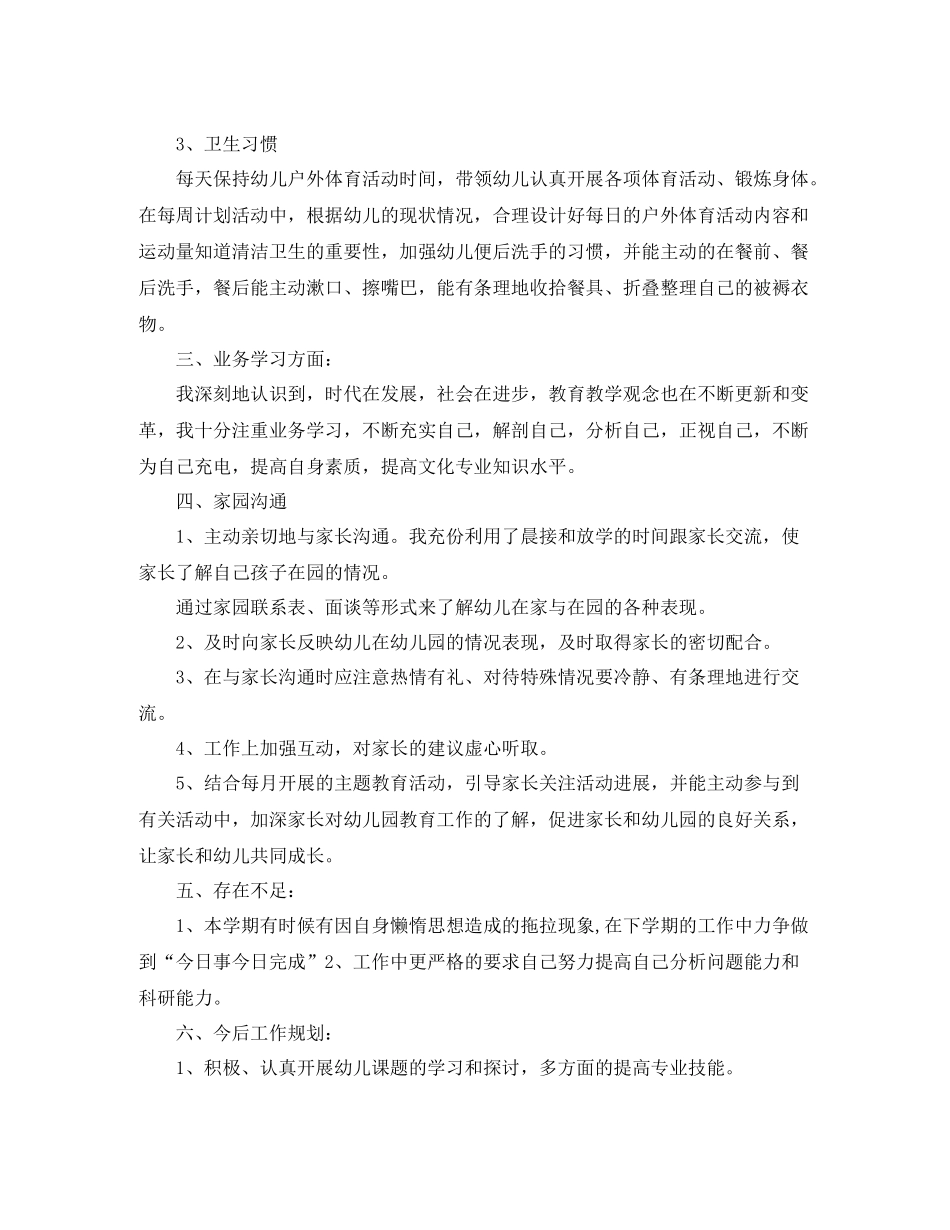 幼儿教师个人工作总结_第2页
