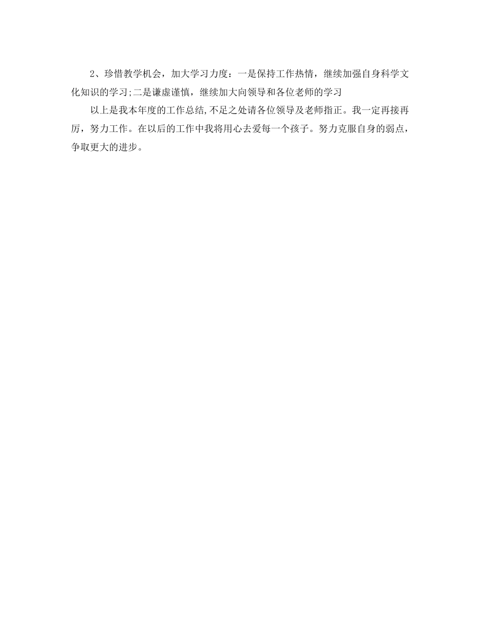幼儿教师个人工作总结_第3页