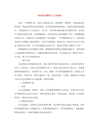 幼儿教师个人工作总结