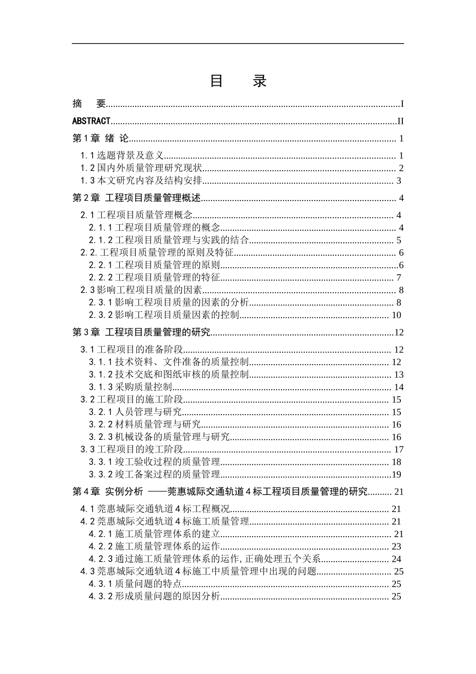 工程项目质量管理的研究_第3页