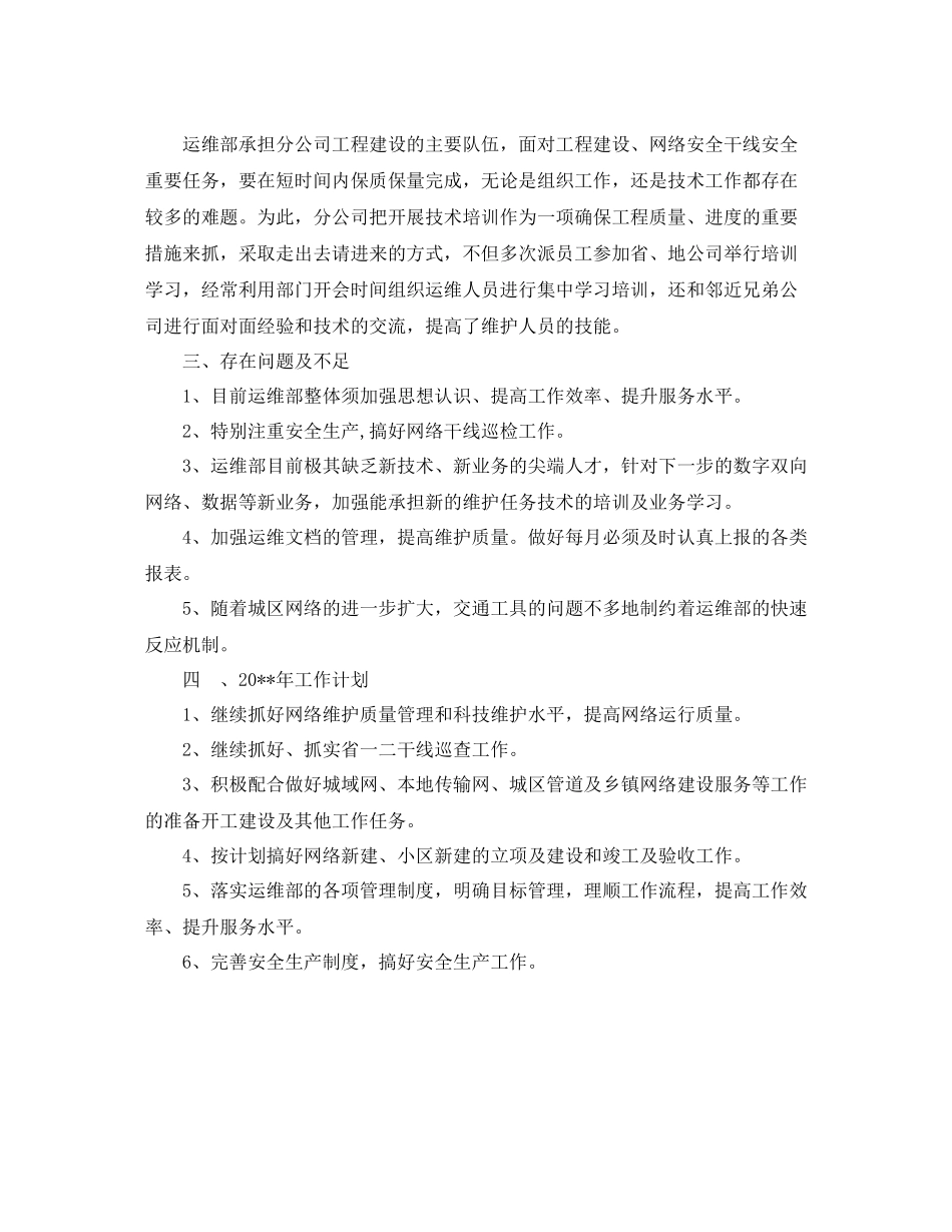 网络工程师年度个人工作总结范文_第2页
