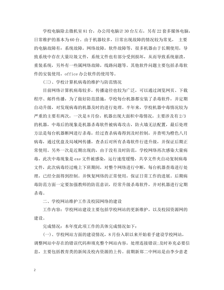 网络管理员年度工作总结_第2页