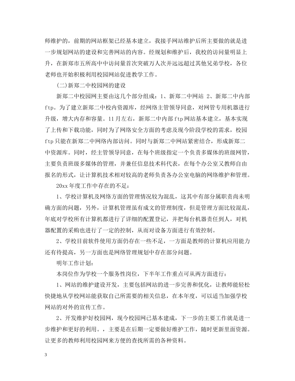 网络管理员年度工作总结_第3页